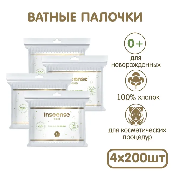Палочки ватные детские INSEENSE 4 уп. по 200 шт
