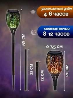 Светильник на солнечной батарее уличный 4 шт., светодиодный. Фонарь с разноцветным пламенем 52 см., Для сада, дачи