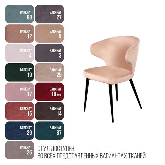 Стул Richard, бархат бежевый 5