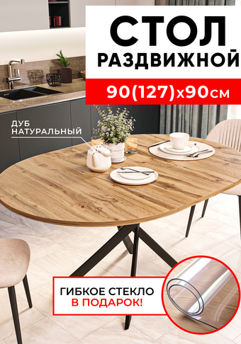 Стол кухонный раздвижной 