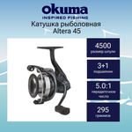Катушка для рыбалки Okuma Altera