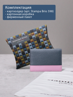 598 R - Футляр для карт с RFID защитой