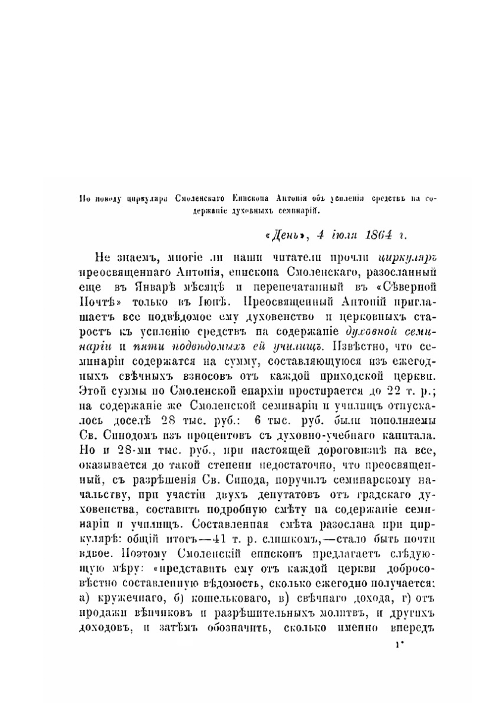 Сочинения И. С. Аксакова. 1860-1886 | И.С. Аксаков
