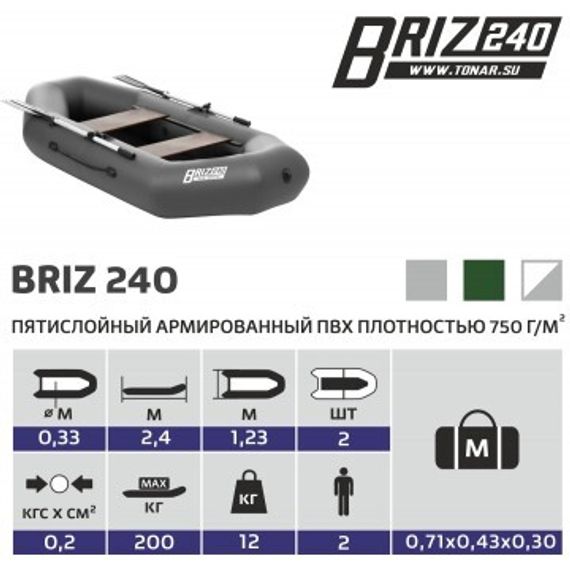 Лодка Тонар Бриз 240 (серый)