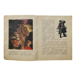 Гайдар Аркадий Петрович. Сказка о военной тайне. М. Детская литература.1972 г.