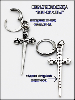 Серьги кольца "Кинжалы" для украшения пирсинга ушей.