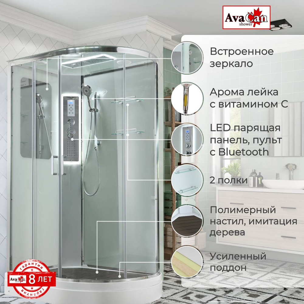 Душевая кабина AvaCan (АваКан) A2812LLED
