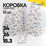 Коробка 34х26х15.3 см Набор 10 шт "Детский" (Белый)