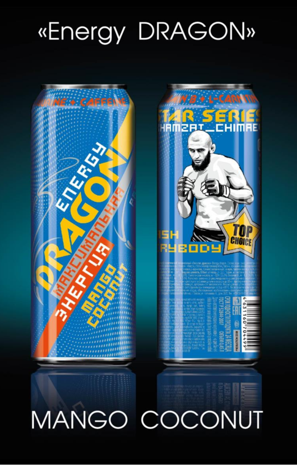 Напиток безалкогольный сильногазированный. ЖБ. 0.45л. Energy Dragon. «Манго» 1/12