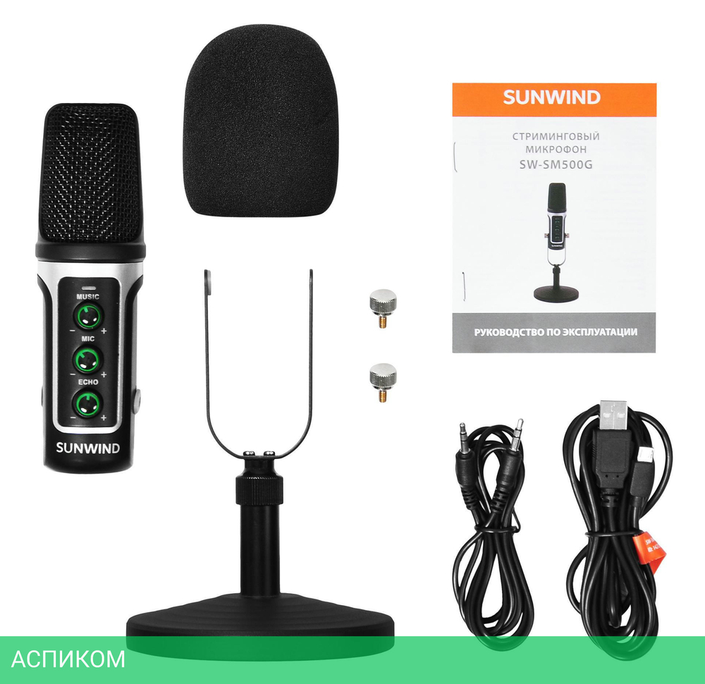 Микрофон SunWind SW-SM500G черный (1427255)