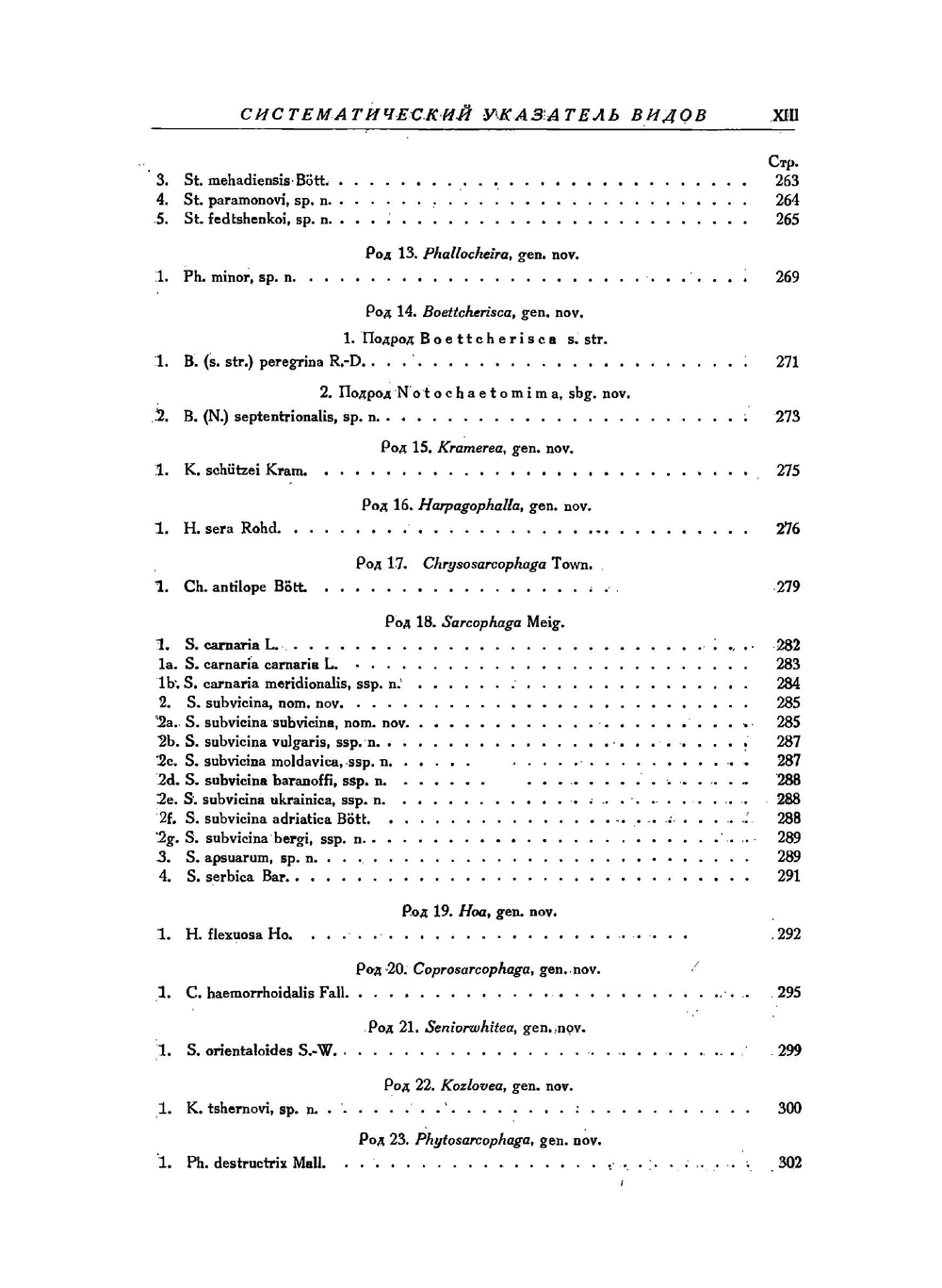 Фауна СССР. Насекомые двукрылые. Том XIX. Выпуск 1. Сем. Sarcophagidae. Часть 1. | Родендорф Б.Б.