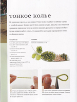 Книга о бисере: Практическое руководство