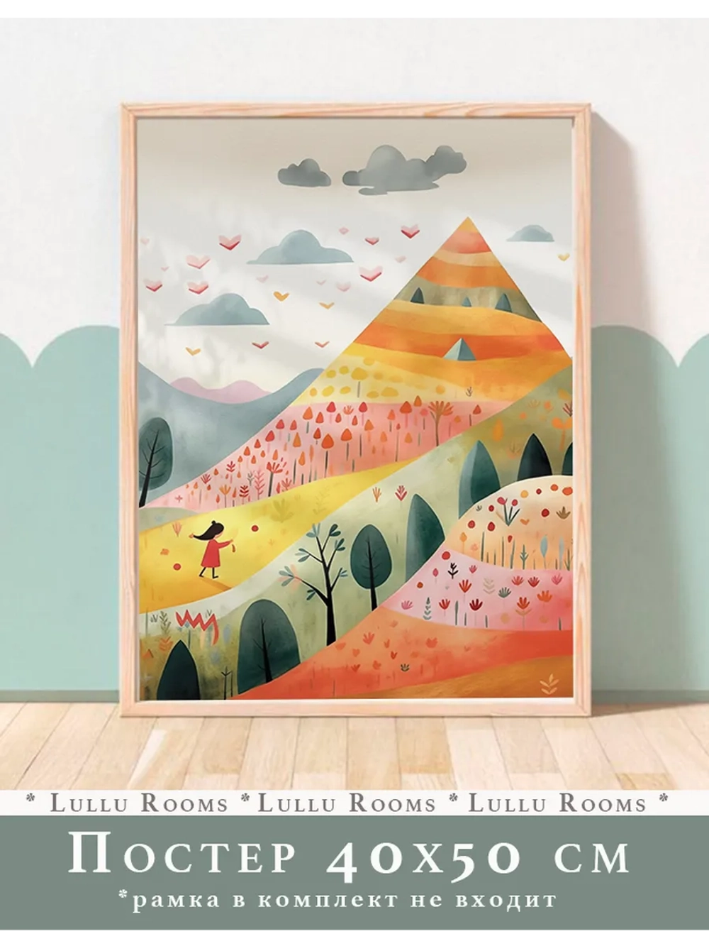 постер интерьерный 1 шт 40х50 см в детскую