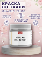 Краска по ткани и обуви, одежды акриловая Shabby Chic «Пастельно-серая»