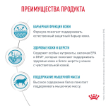Royal Canin Skin & Coat Корм сухой диетический для кошек для поддержания защитных функций кожи 1,5 кг