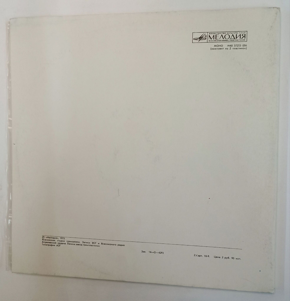 Винтажная виниловая пластинка LP Сборник Михаил Исаковский Стихи И Песни 2LP (СССР 1975)