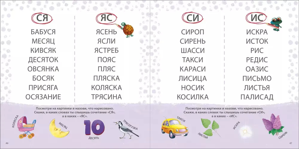 Учусь читать слоги, слова, предложения, рассказы