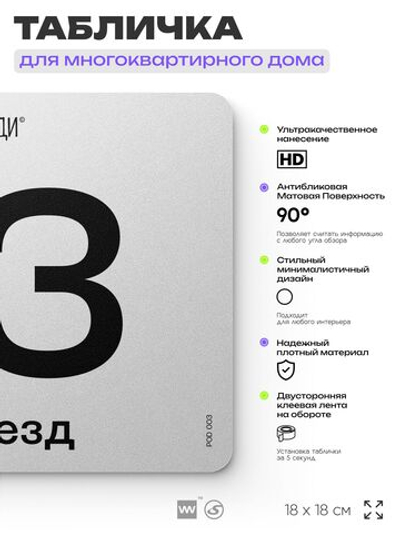 Табличка с номером подъезда 3, для многоквартирного жилого дома, серия СОСЕДИ, 18х18 см, пластиковая, Айдентика Технолоджи