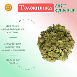 Лист толокнянки. Крафтовая упаковка.