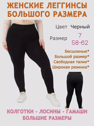 Гамаши женские больших размеров 7
