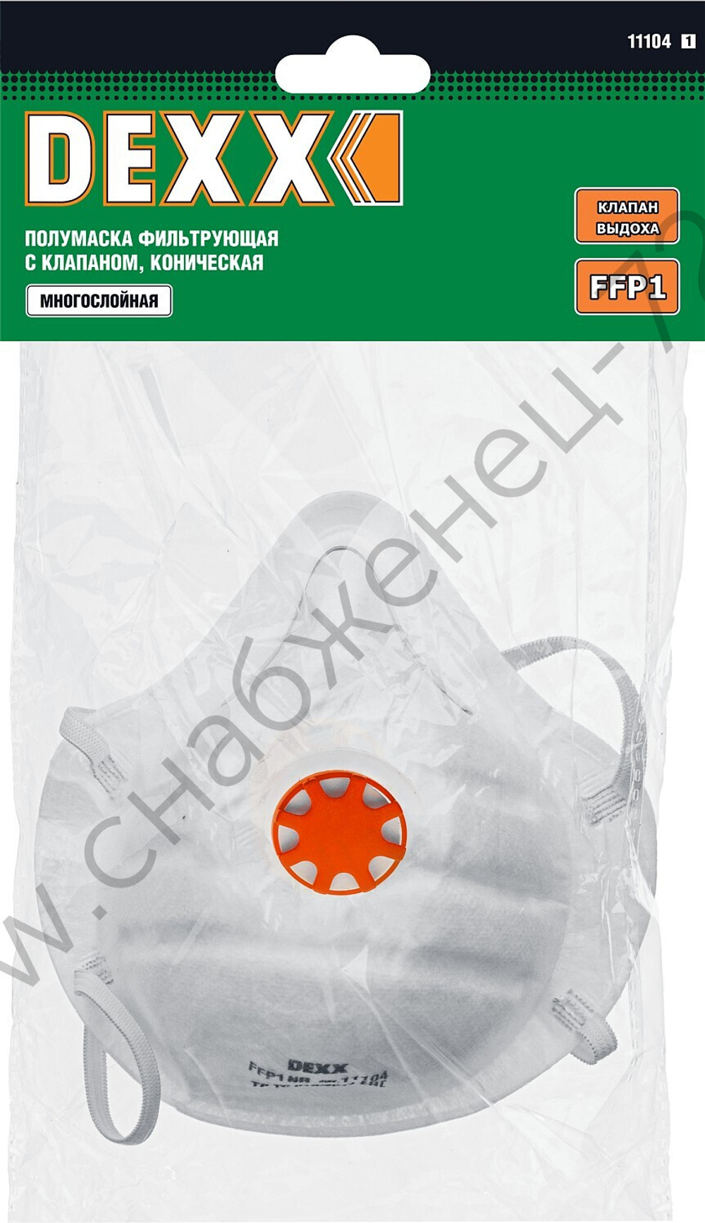 DEXX класс защиты FFP1, коническая, с клапаном выдоха, фильтрующая полумаска (11104)