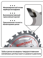 Пильный диск твердосплавный WORCRAFT WPI19165-CS24, 36T TCT, 165х1,6х20 мм