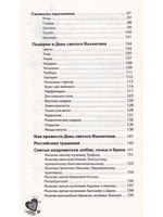 Книга помощи для тех, кто любит. Святой Валентин сотворит для вас чудо