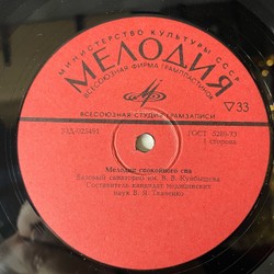 Винтажная виниловая пластинка LP В. Я. Ткаченко, Я. И. Бараш, Мелодии Спокойного Сна / Аутогенная Тренировка (СССР 1980)