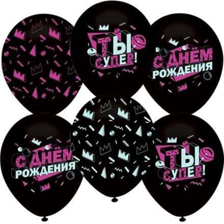 Шар (12''/30 см) С Днем Рождения, Ты Супер!, флюор 10шт