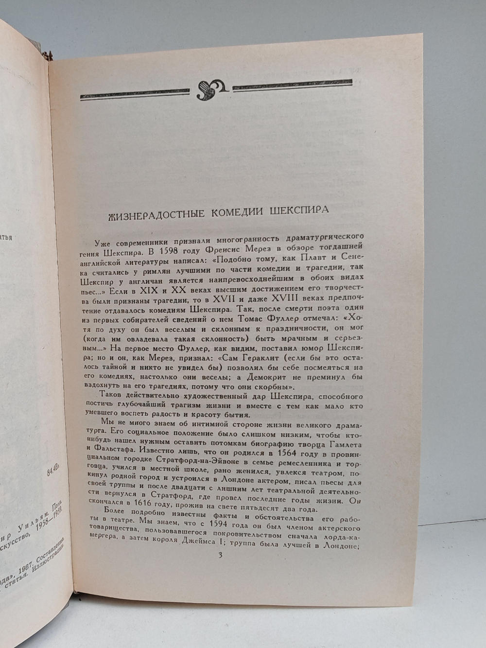Уильям Шекспир. Комедии