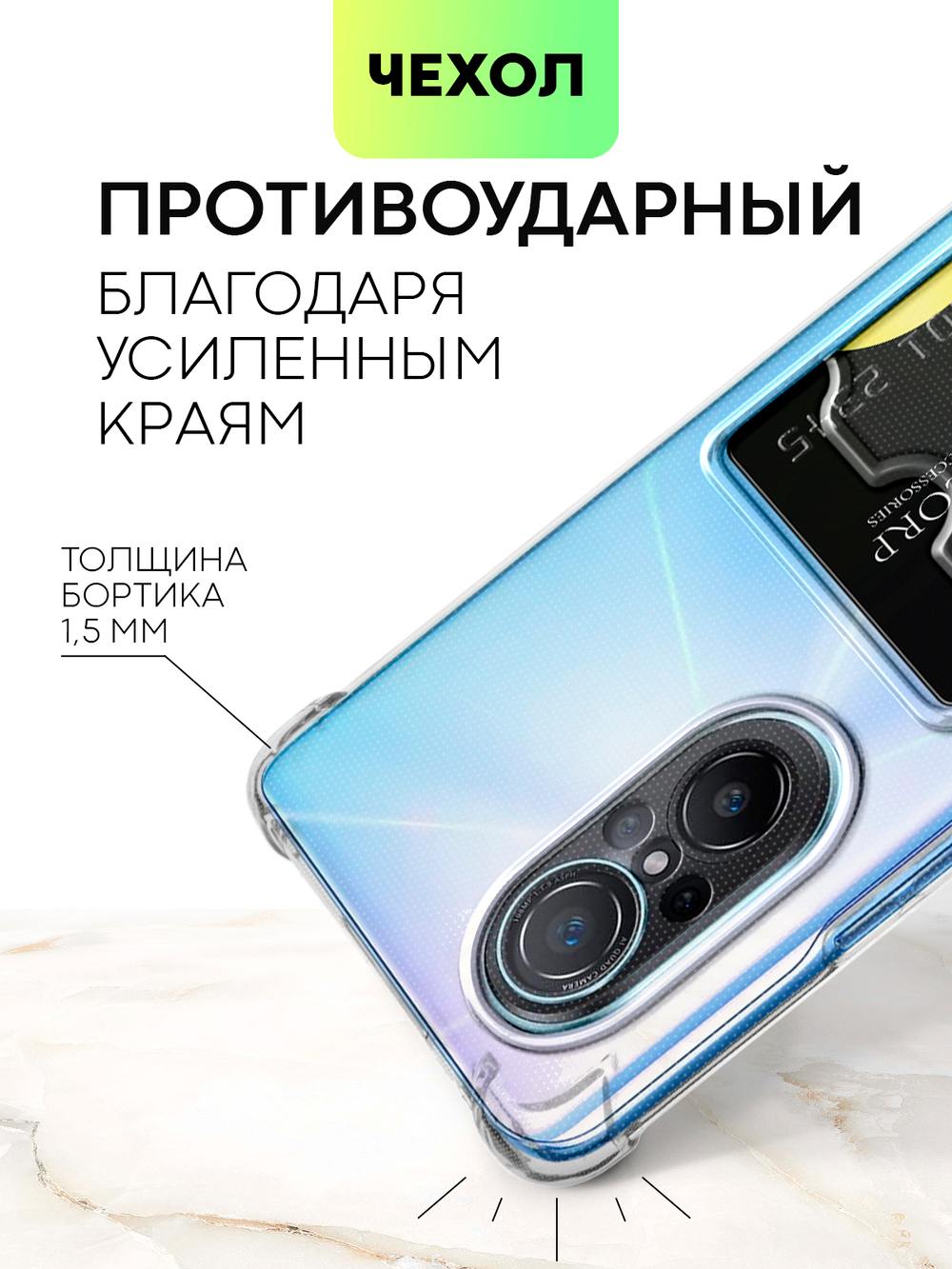 Чехол BROSCORP для Huawei nova 9 SE оптом (арт. HW-N9SE-HARD-TPU-POCKET)