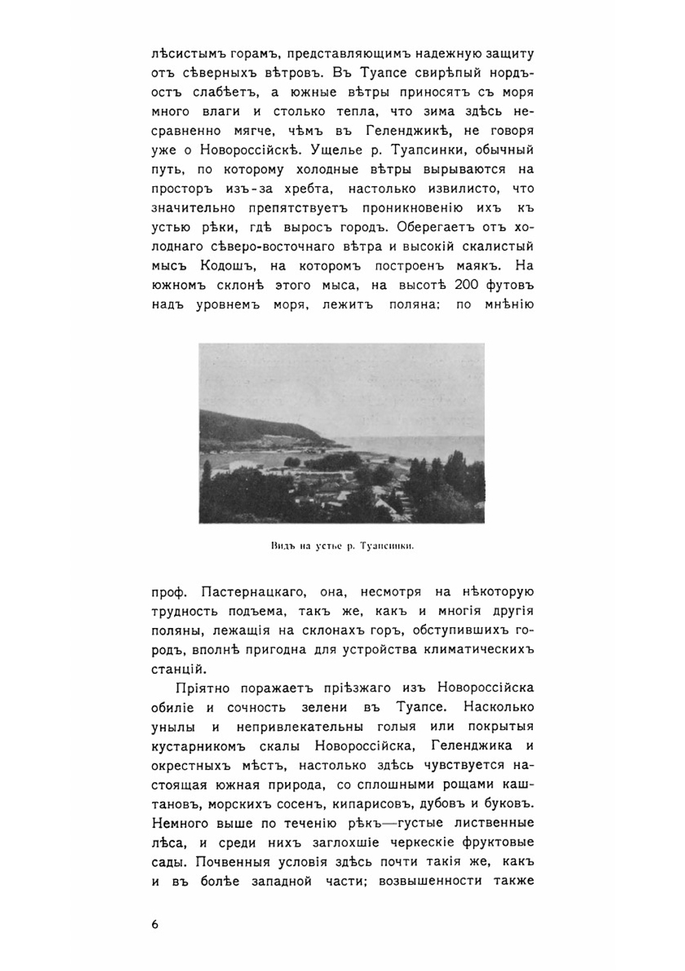 Строящаяся Черноморская железная дорога (Туапсе-Квалони) | Туапсе-Квалони ж. д.