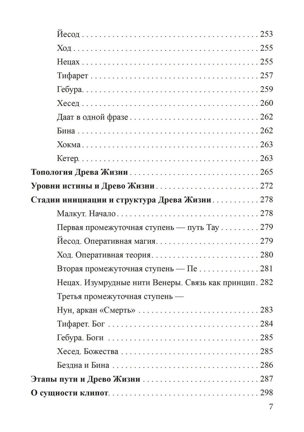 Россыпи бисера. Теория и практика оккультизма (PDF)