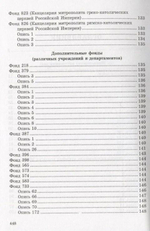 Документы Францисканского Ордена