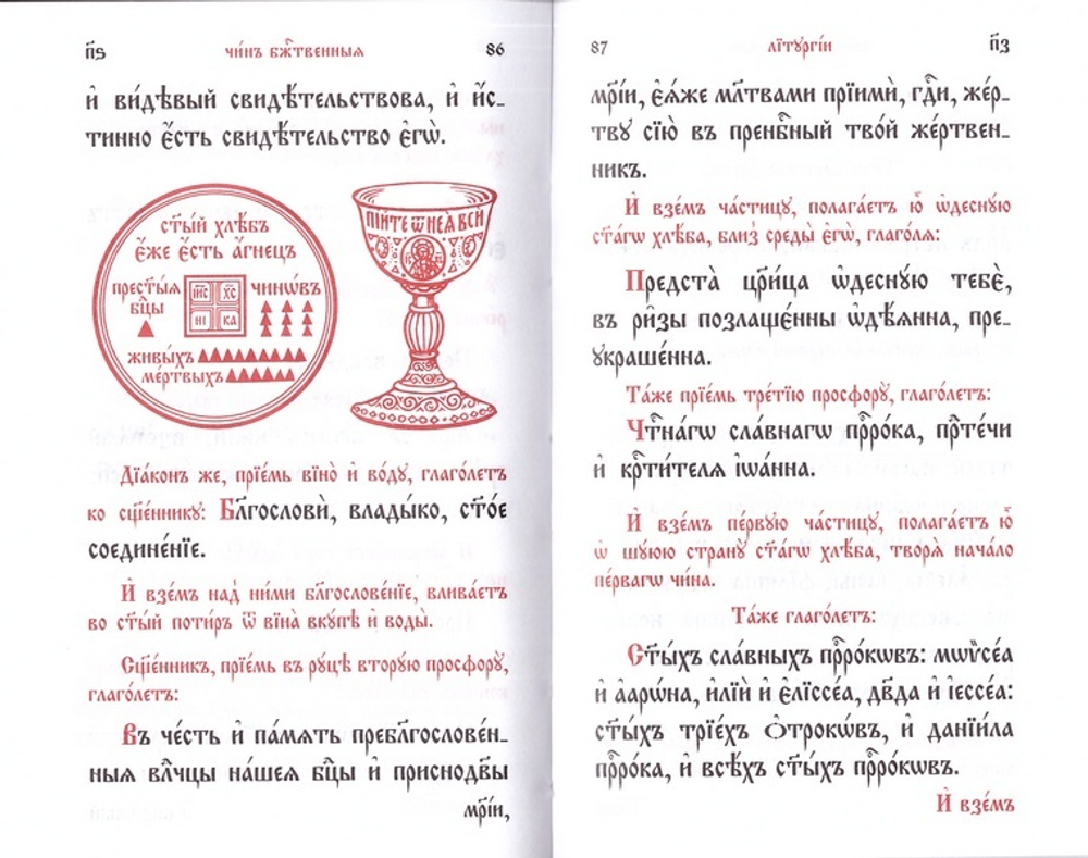 Служебник на ц/с яз. в кожаном переплете (в коробке)