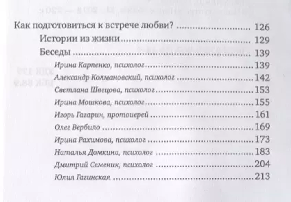 Настоящая любовь: Добрачные отношения