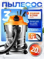 Пылесос строительный 20 л., 1200 Вт