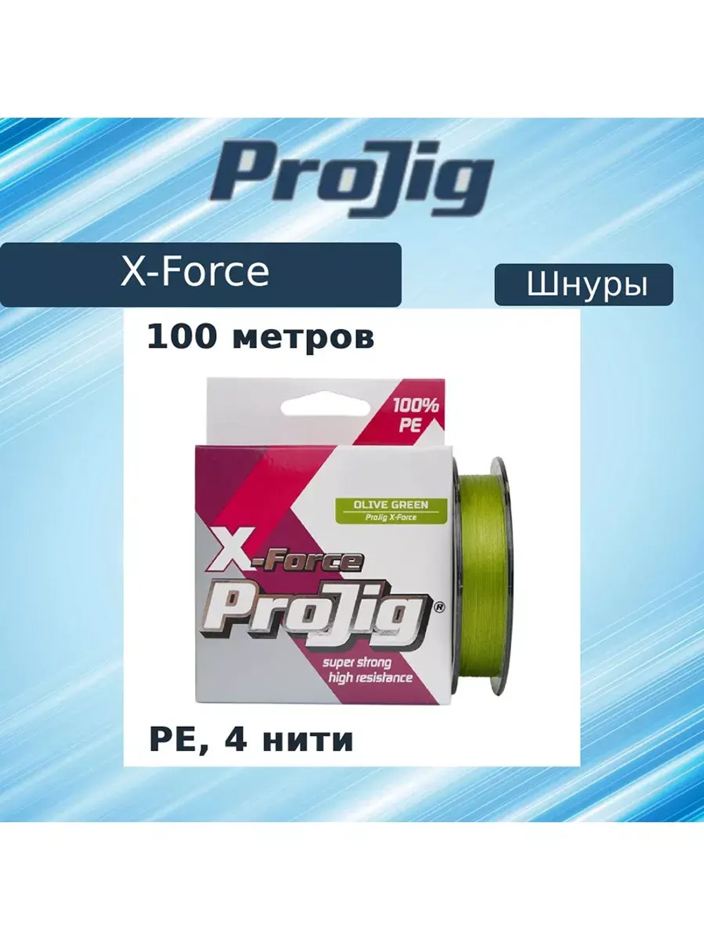 Плетеный шнур рыболовный X-Force 0,12 мм, 8,0 кг
