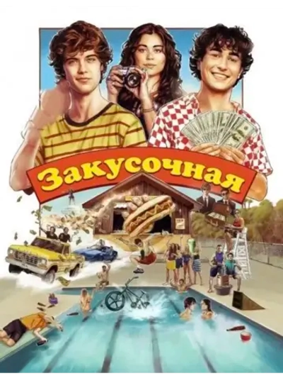 Закусочная (2024) (DVD-R)
