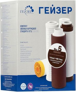 Набор сменных картриджей Гейзер 3 №5 для сверхжёсткой воды