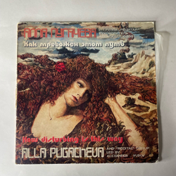 Винтажная виниловая пластинка LP Алла Пугачева И Группа Рецитал, Как Тревожен Этот Путь (СССР 1982)