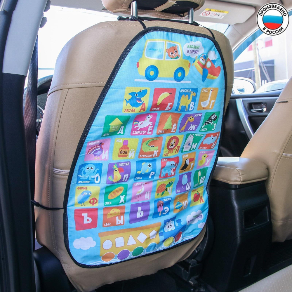 4509461 Накидка-незапинайка на автомобильное кресло "Алфавит"