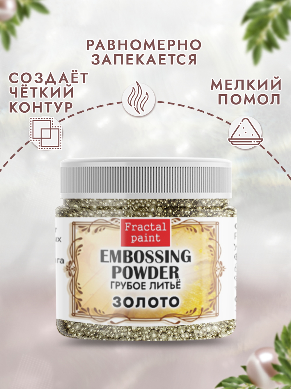 Пудра-бульонка грубое литье «Золото»