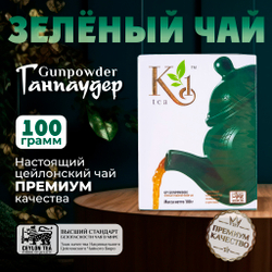 K1, цейлонский зелёный чай премиум качества(GUNPOWDER), 100гр