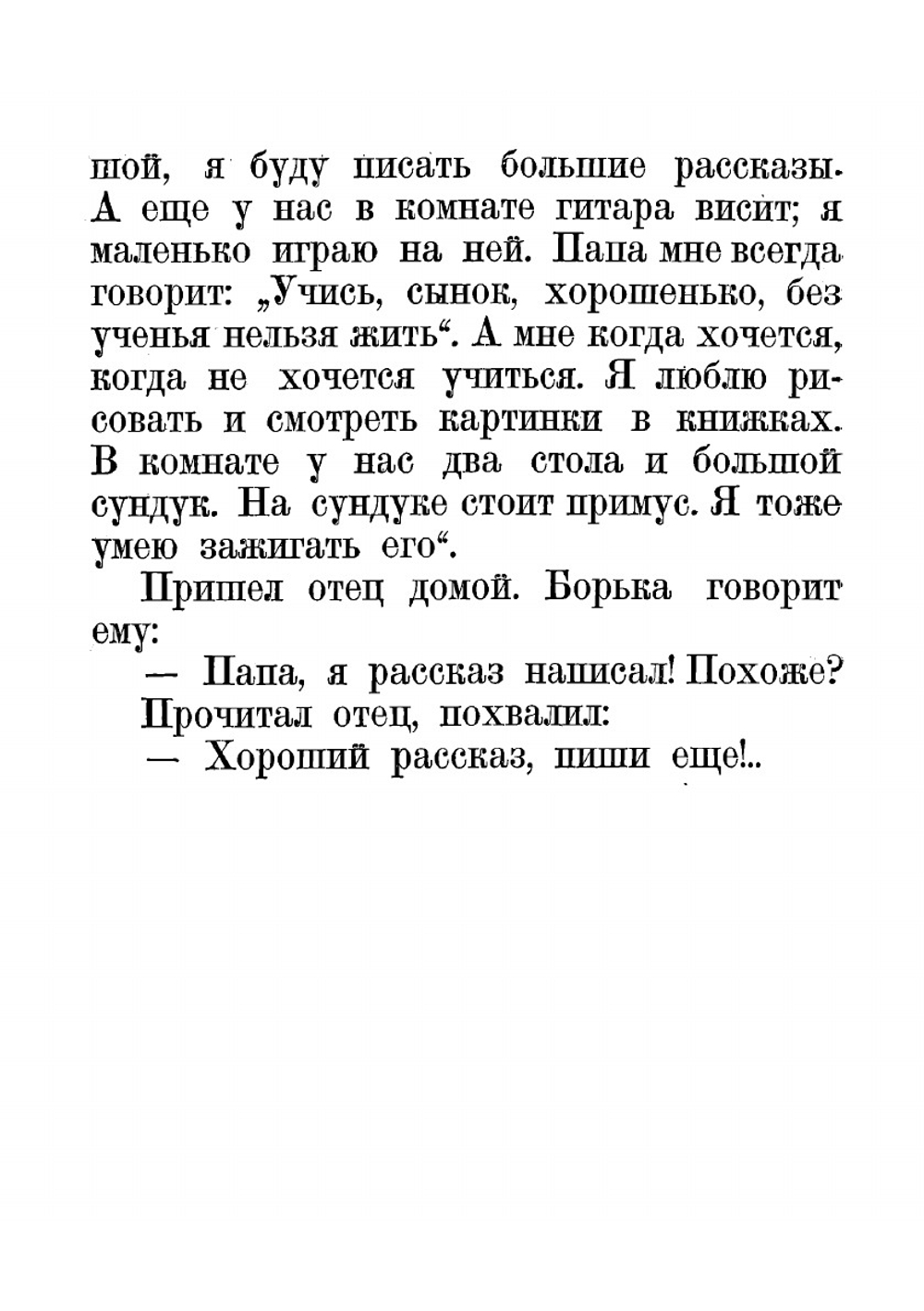 Маленькие рассказы | Неверов Александр Сергеевич