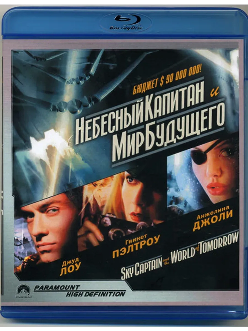 Небесный капитан и мир будущего (Blu-Ray) BD-R 25GB