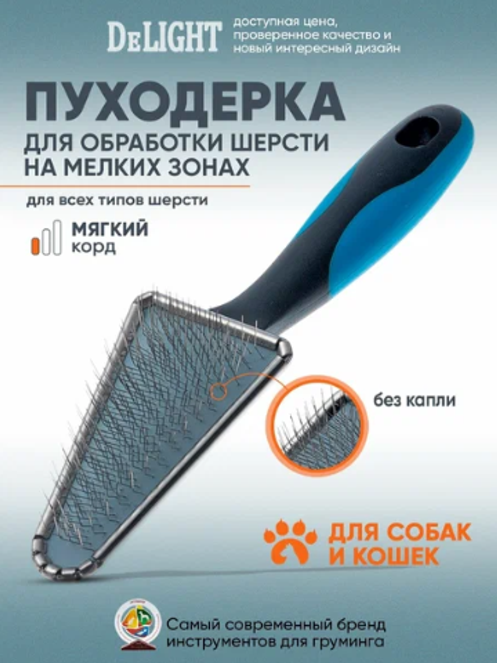Пуходерка DeLIGHT металл. треугольная мягкий корд 368333