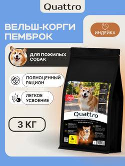 Корм сухой для пожилых собак породы Вельш-корги пемброк старше 5 лет, с индейкой, 3 кг, QUATTRO