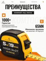 Рулетка строительная измерительная, 5 м х 19 мм, две кнопки фиксации