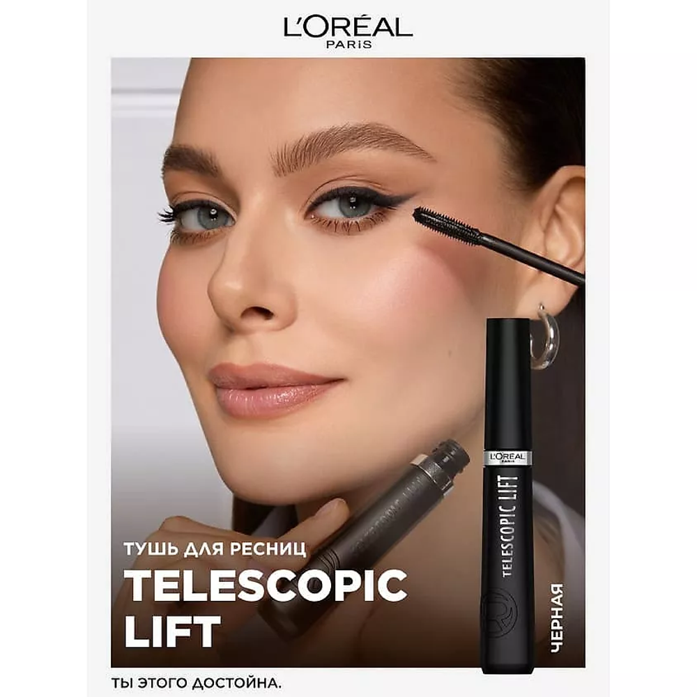 L'OREAL PARIS Тушь для Ресниц Telescopic Lift, Черный, 9.9 мл